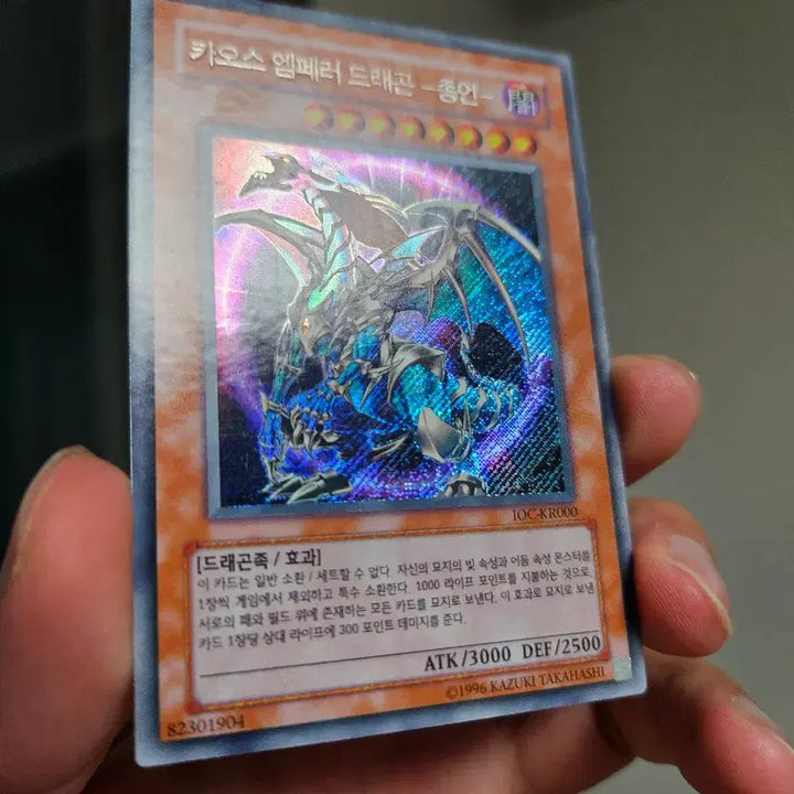 [BUNJANG] Yu-Gi-Oh! Chaos Emperor Dragon - Envoy of the End Diagonal Secret Rare Card / 고전 유희왕 카드  카오스엠페러드래곤 종언 사선시크