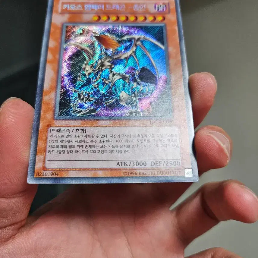 [BUNJANG] Yu-Gi-Oh! Chaos Emperor Dragon - Envoy of the End Diagonal Secret Rare Card / 고전 유희왕 카드  카오스엠페러드래곤 종언 사선시크