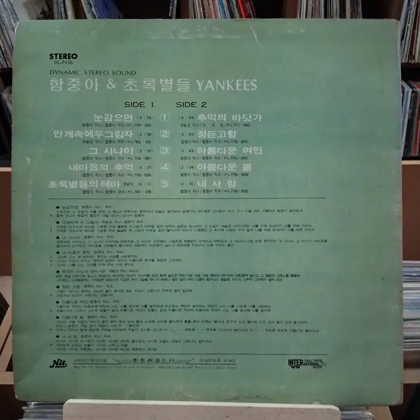 [BUNJANG] Ham Joong Ah Green Star LP (Early Press) / 희귀 가요 초반 함중아  초록별 LP 할인