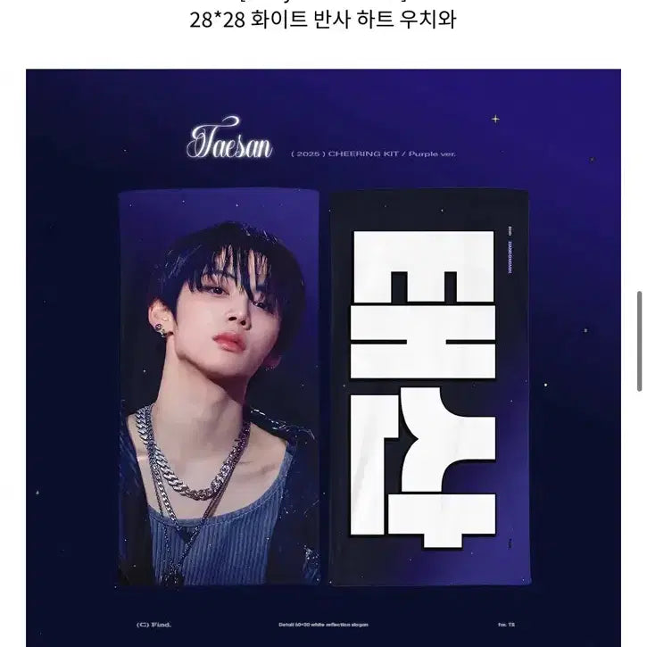 [BUNJANG] BOYNEXTDOOR Taesan Taesan Reflective Slogan / 보넥도 태산 반사 슬로건