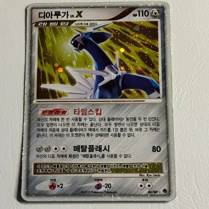 [BUNJANG] Pokemon Card Dialga LV.X / 포켓몬 카드 디아루가 LV. X