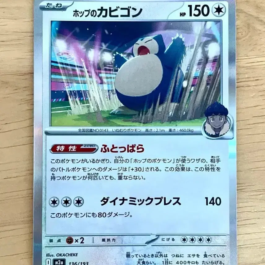 [BUNJANG] Pokemon Card Snorlax 136/193 / 일판 포켓몬카드 호브의 잠만보 136/193