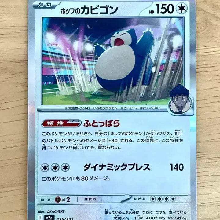 [BUNJANG] Pokemon Card Snorlax 136/193 / 일판 포켓몬카드 호브의 잠만보 136/193