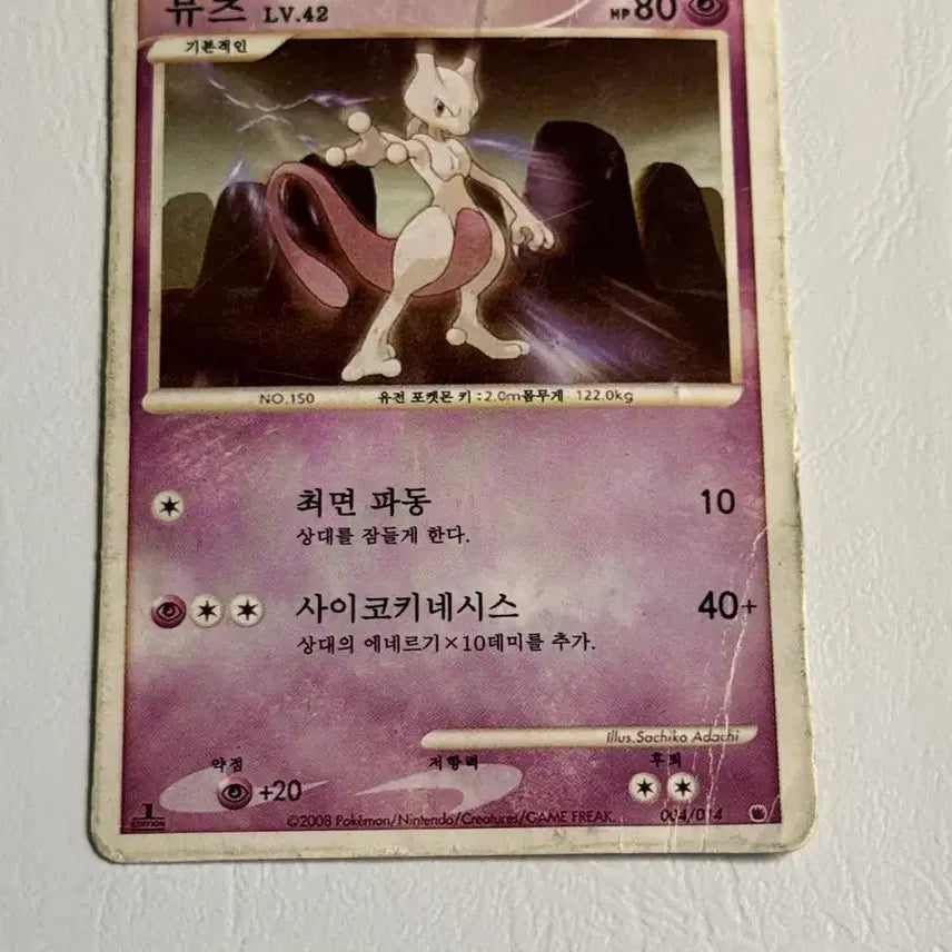 [BUNJANG] Mewtwo LV.42 Pokémon Card / 포켓몬 카드 뮤츠