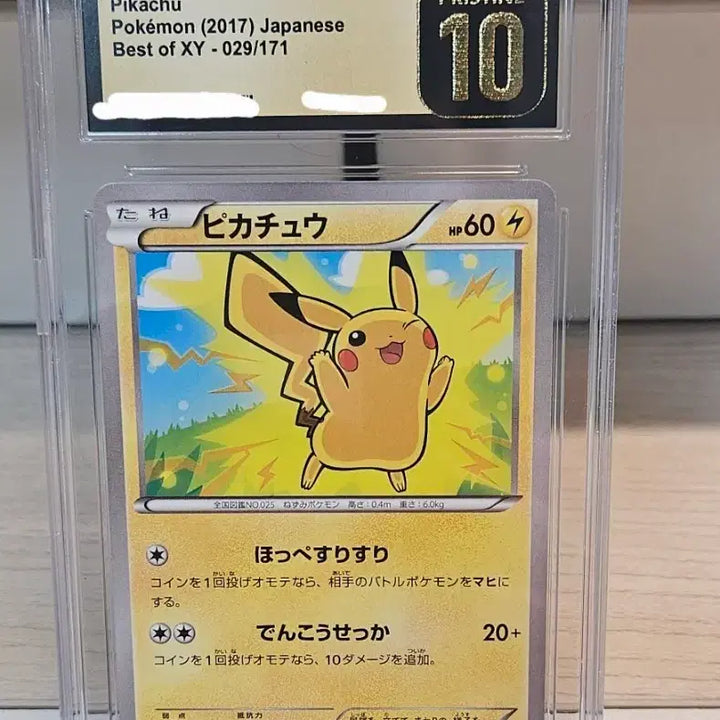 [BUNJANG] Pokemon Card Pikachu BEST OF XY CGC Pristine / [초특가 급처]포켓몬카드 피카츄 best of xy cgc 프리스틴