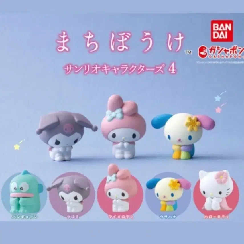 [BUNJANG] Sanrio Machiboke Series 4 Full Set / 산리오 마치보우케 4탄 풀세트