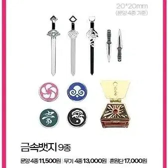 [BUNJANG] Hwasan Returns Plum Blossom Sword Metal Badge (Sealed) / 화산귀환 화귀 팝업 공굿 매화검 금속뱃지 원가미만 양도 미개봉 새상품