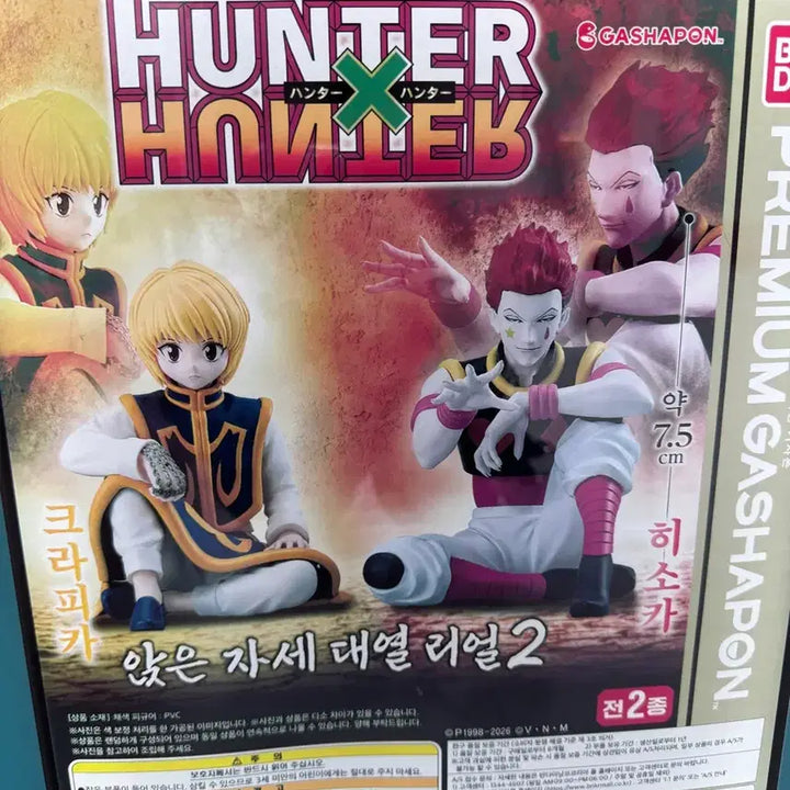 [BUNJANG] Hunter x Hunter Hisoka Sitting Pose Figure (Ver. 2) / 헌터x헌터 피규어 히소카 앉은 자세 대열 리얼 2