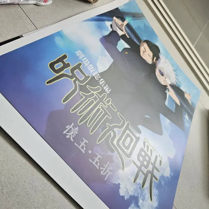 [BUNJANG] Jujutsu Kaisen 5th Anniversary Lottery Bromide / 주술회전 5주년 쿠지 브로마이드 판매해요