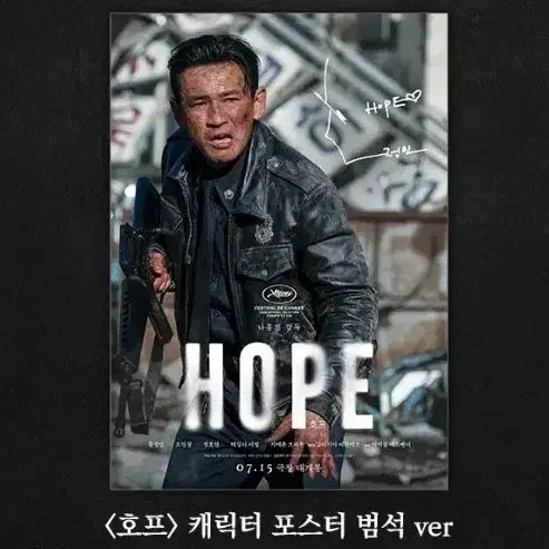 [BUNJANG] Hope Beomseok Character Poster CGV 2nd Week Goods / 호프 hope 범석 캐릭터 포스터 cgv 2주차 포스터 굿즈