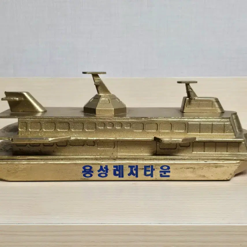 [BUNJANG] 1980s Hangang Yongsung Leisure Town Cruise Ship Bronze Souvenir / 1980년 한강 용성레저타운 유람선 브론즈