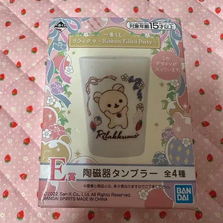 [BUNJANG] Classic Rilakkuma Kuji Cup / 고전 코리락쿠마 쿠지 컵