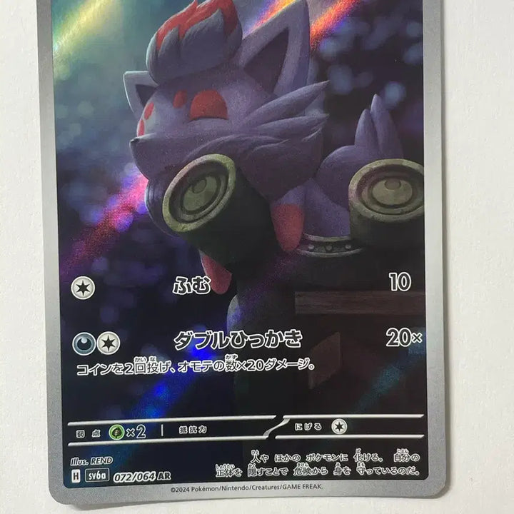 [BUNJANG] Pokemon TCG Japanese Zoroark AR Card / 포켓몬 카드 일판 조로아 AR