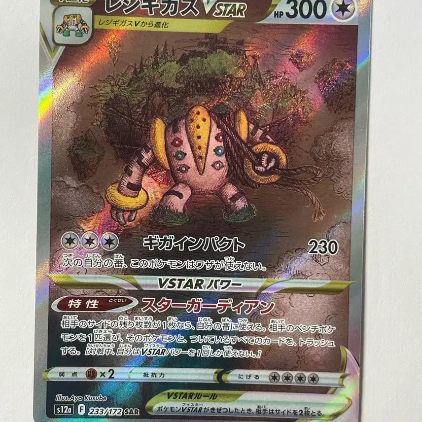 [BUNJANG] Regigigas VSTAR SAR Japanese Pokémon Card / 포켓몬 카드 일판 레지기가스 VSTAR SAR