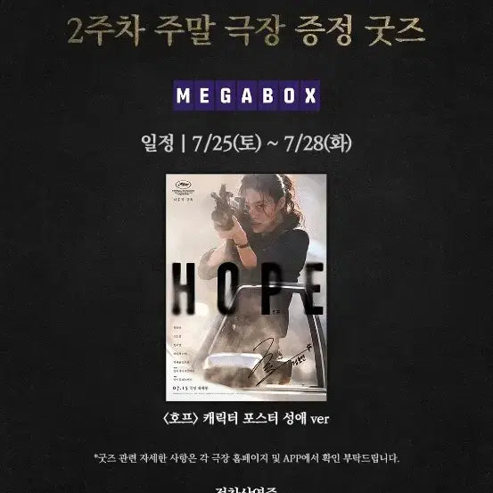 [BUNJANG] Na Hong-jin "Hope" Week 2 Megabox Character Poster Seong-ae Ver. (A3) / 나홍진 감독의 호프 2주차 메가박스 캐릭터 포스터 성애 ver (A3) 팝니다