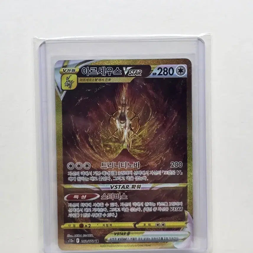 [BUNJANG] Arceus UR Special Edition Promo Card / 아르세우스 ur 특일, 프로모