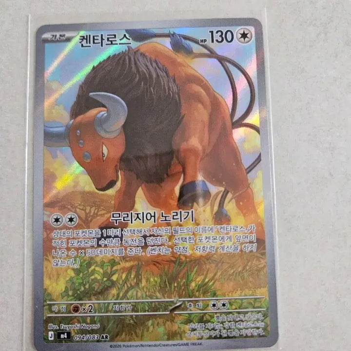 [BUNJANG] Pokemon Card Kentauros 094/083 AR / 포켓몬 카드 켄타로스 094/083  AR