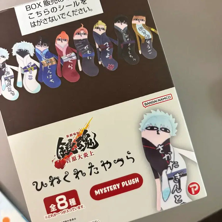 [BUNJANG] Gintama Yoshikazu Twisted Set Full Box / 은혼 뒤틀린녀석들 풀박스 요시와라 뒤틀린