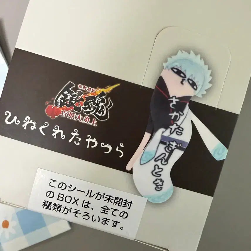 [BUNJANG] Gintama Yoshikazu Twisted Set Full Box / 은혼 뒤틀린녀석들 풀박스 요시와라 뒤틀린