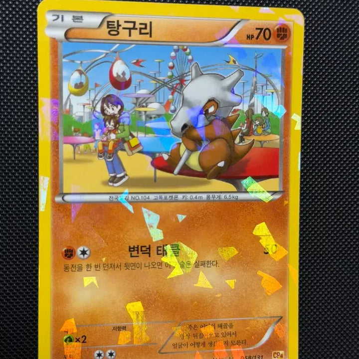 [BUNJANG] Pokemon Ancient Rare Card Cubone CP4 (Holo) / 포켓몬 고대 희귀 카드 탕구리 CP4 (홀로)