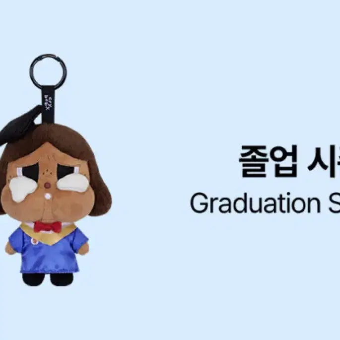 [BUNJANG] Pop Mart CryBaby Sunset Concert Doll Keychain (Secret, Graduation Season) - Unsealed / 정품 박스 미개봉 새상품)팝마트 크라이베이비 선셋 콘서트 인형 키링 1:72 시크릿 졸업시즌