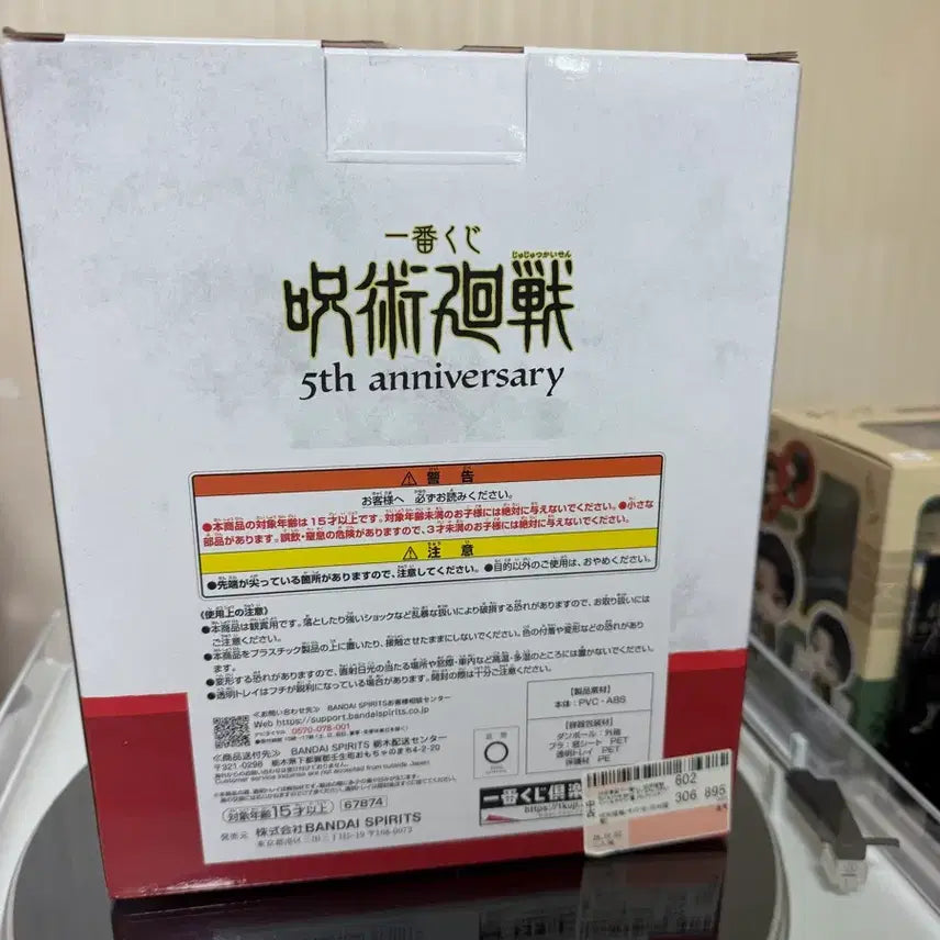 [BUNJANG] Jujutsu Kaisen 5th Anniversary Last One Figure / 주술회전 5주년 라스트원 피규어