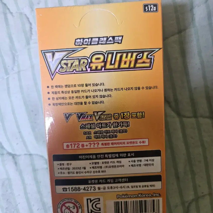 [BUNJANG] Pokemon VSTAR Universe High-Class Box (Sealed) / 포켓몬 VSTAR 유니버스 새상품(슈링크o)