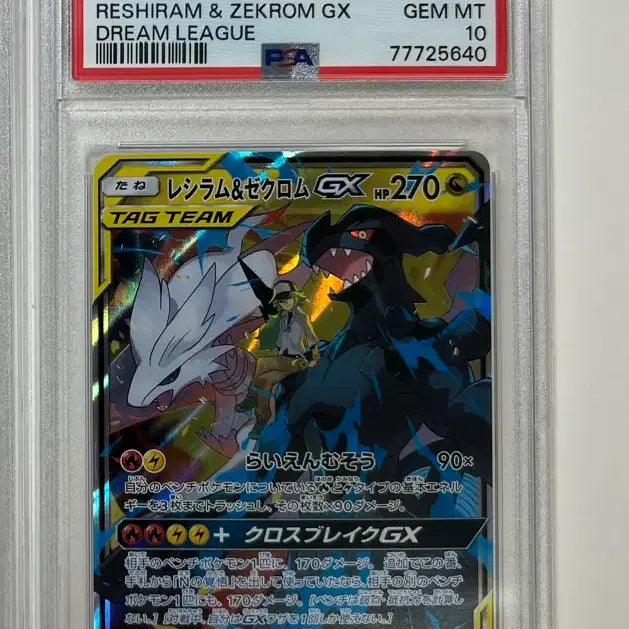 [BUNJANG] Pokemon Japanese Sun &amp; Moon Reshiram &amp; Zekrom PSA 10 / 포켓몬 일판 썬문 레시라무 &amp; 제크로무 psa10