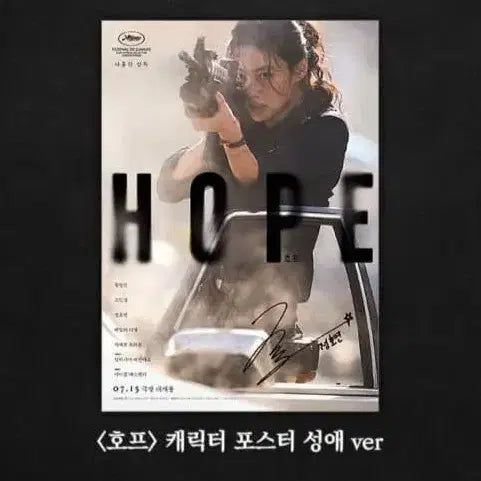 [BUNJANG] Hope Character Poster Seong-Ae Ver. Jeong Ho-yeon Megabox Exclusive / A3박스포장) 호프 캐릭터 포스터 성애 ver. 정호연 메가박스 굿즈 특전