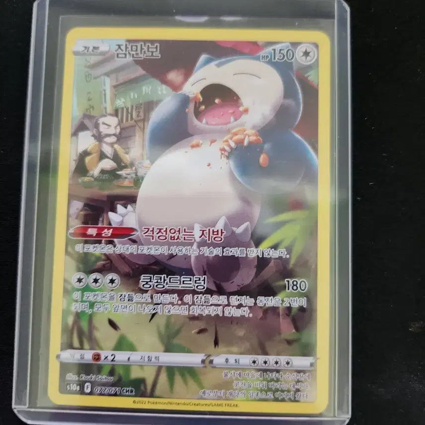 [BUNJANG] Pokemon Card Snorlax AR CHR / 포켓몬 카드 잠만보 chr(앨범용) 팝니다