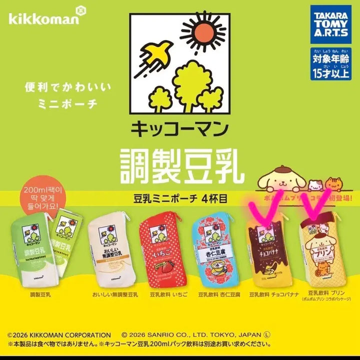 [BUNJANG] Giko Mung Soy Milk Pouch Gacha Set (2 types) / 기코망 두유 파우치 가챠 2종