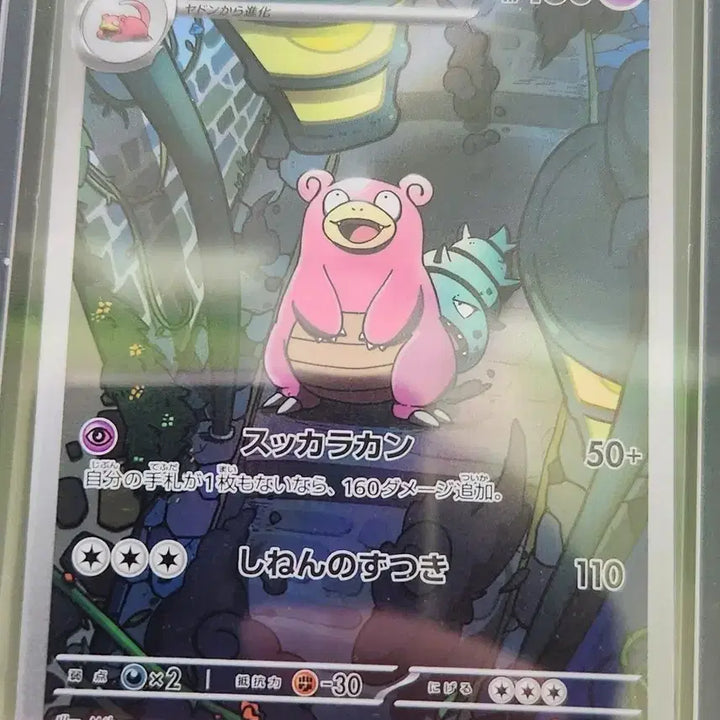 [BUNJANG] Pokemon Card - Slowbro AR (Japanese) / 포켓몬 카드 야도란ar(일판) 팝니다