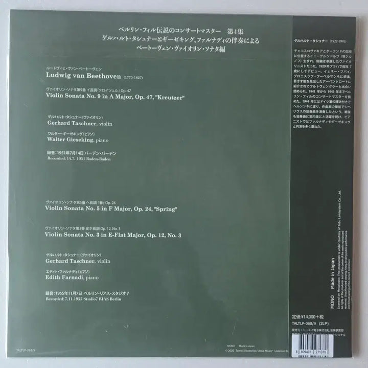 [BUNJANG] Gerhard Taschner - Beethoven Violin Sonatas &