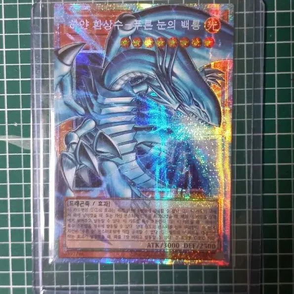 [BUNJANG] Blue-Eyes White Dragon Overprint Card / 하얀 환상수 푸른 눈의 백룡 오버프싴