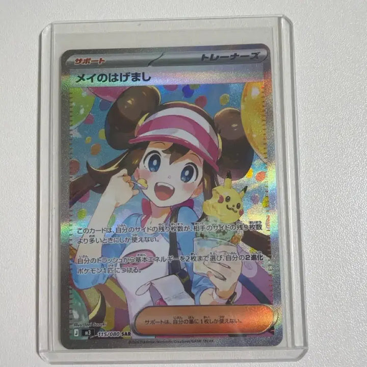 [BUNJANG] Pokemon Card Japanese Version My Favorite Things SAR / 급처) 포켓몬 카드 일판 명희의 격려 SAR (판매 혹은 교환)