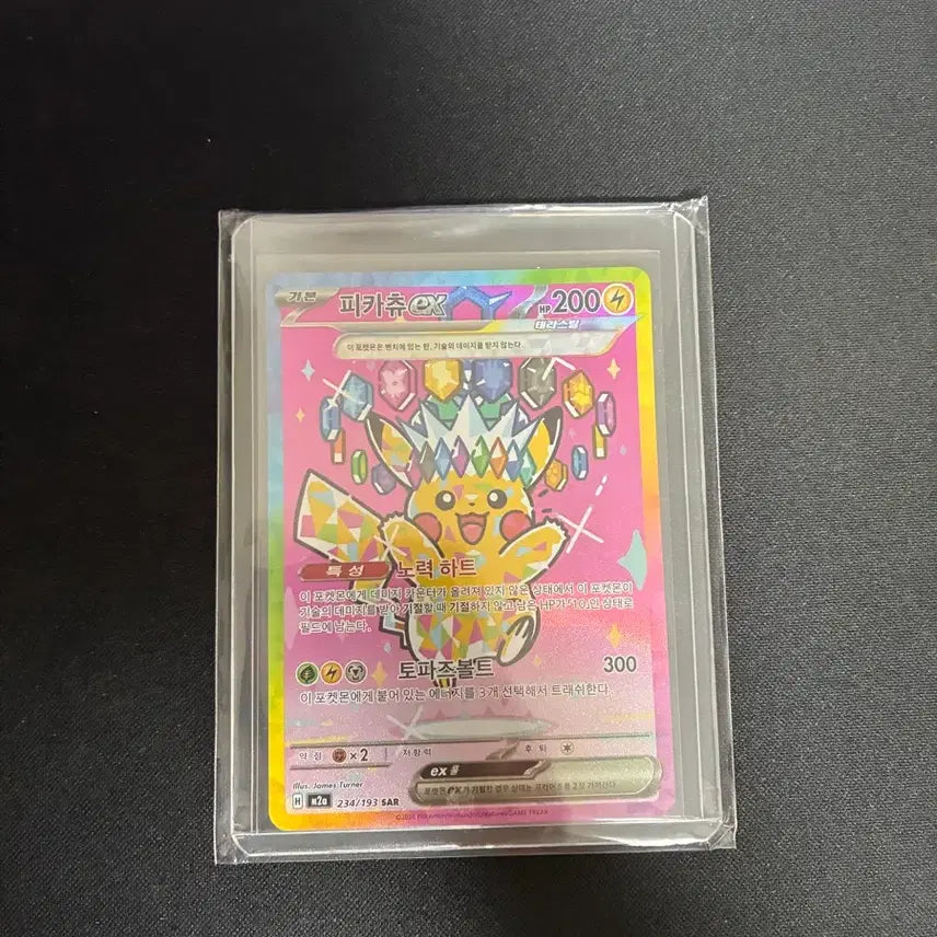 [BUNJANG] Mega Dream Pikachu SAR Card / 메가드림 피카츄 sar