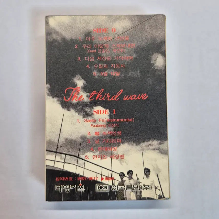 [BUNJANG] 015B 3rd Album Cassette Tape / 015B 공일오비 3집 카세트테이프