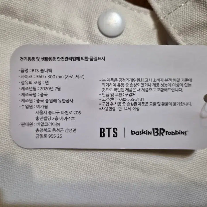 [BUNJANG] BTS Canvas Crossbag / 방탄소년단 캔버스 크로스백
