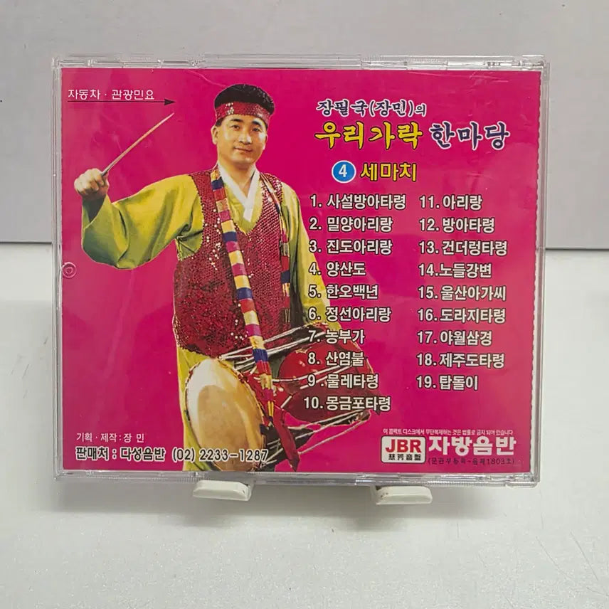 [BUNJANG] Jangpilguk (Jang Min) Uri Garak Hanmadang 2CD / 장필국(장민)의 우리가락 한마당 2CD