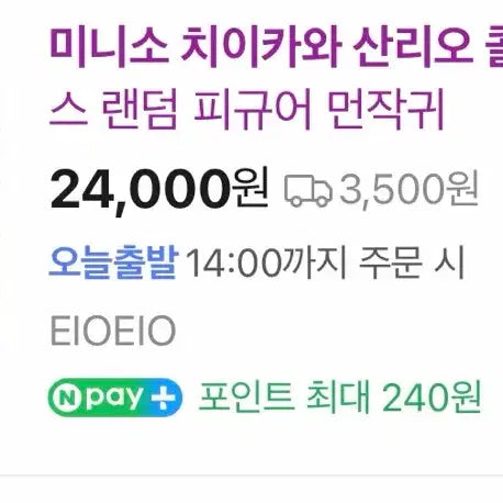 [BUNJANG] Chiikawa x Sanrio Collaboration Pompompurin Figure (Sealed) / 미개봉) 한국에없는 치이카와산리오콜라보피규어 폼폼푸린
