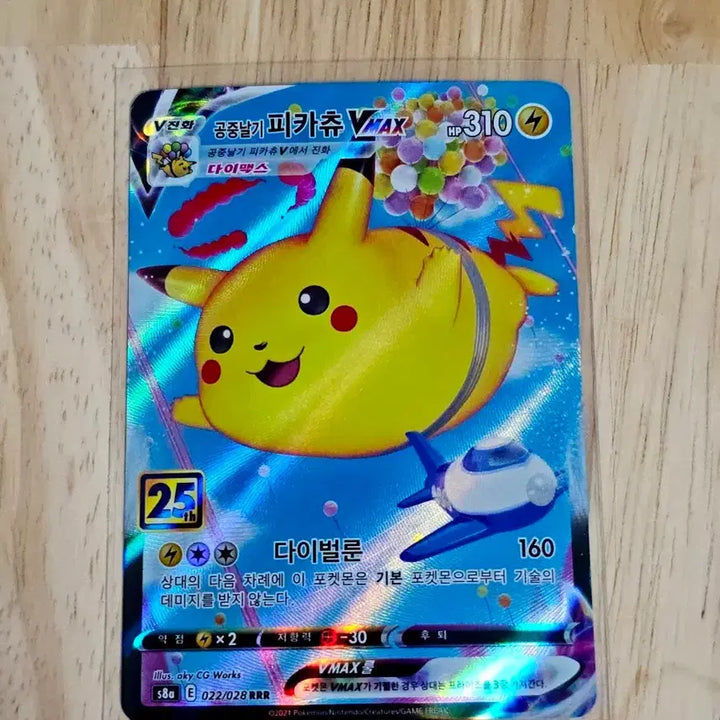 [BUNJANG] Pokemon 25th Anniversary Flying Pikachu VMAX RRR Card / 포켓몬카드 25주년 공중날기 피카츄 V MAX RRR 카드