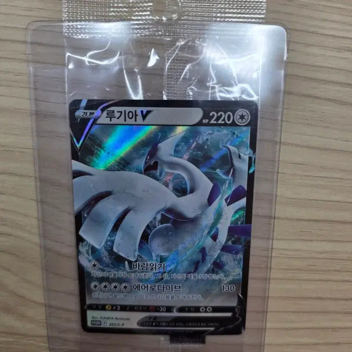 [BUNJANG] Pokemon Card Lugia V Promo Card (Sealed) / 포켓몬카드 루기아 V 프로모 카드 (미개봉)