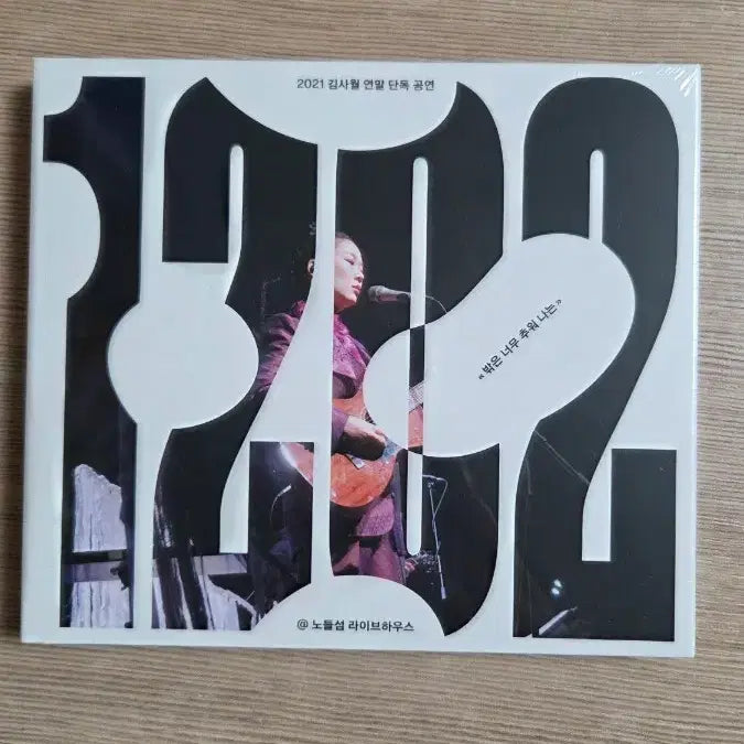 [BUNJANG] Kim Sawol Live Album CD Limited Edition (Sealed) / 김사월 라이브앨범 cd 1202 미개봉 한정판
