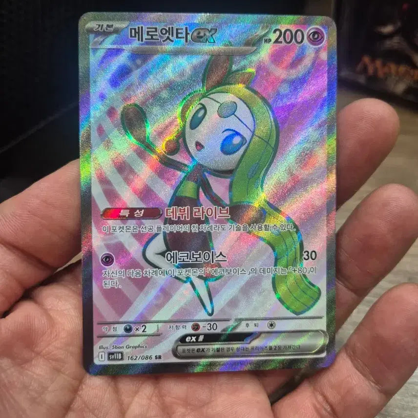 [BUNJANG] Meloetta-EX SR Black Kyurem sv11b Pokemon Card / 메로엣타ex SR 블랙볼트 sv11b 포켓몬카드