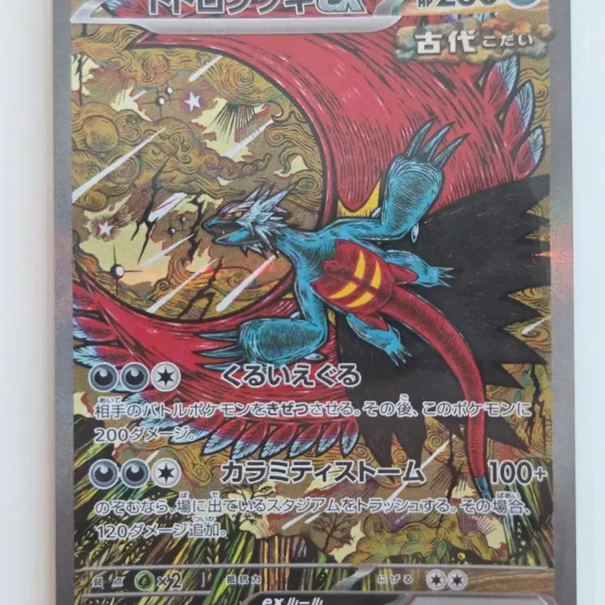 [BUNJANG] Pokémon TCG Japanese Scarlet &amp; Violet High Class Pack 2024 Kodomochi Tzuki ex SAR 218/187 by Shinji Kanda / [일판] 2024년 고동치는달 ex SV8a 218/187 SAR 신지칸다 정품 판매