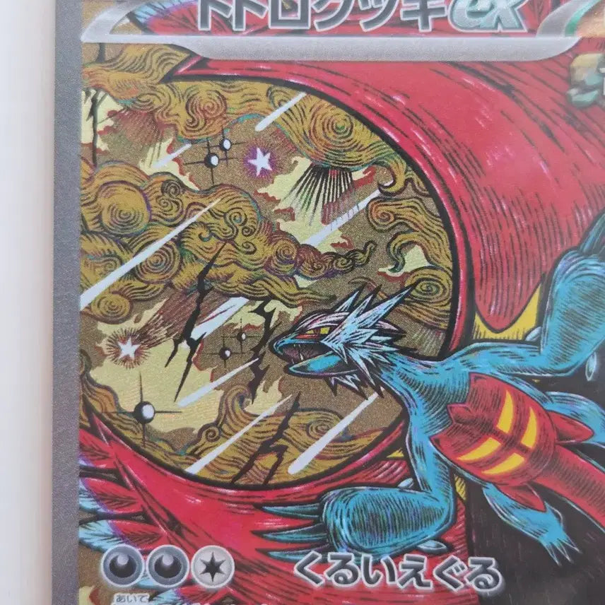 [BUNJANG] Pokémon TCG Japanese Scarlet &amp; Violet High Class Pack 2024 Kodomochi Tzuki ex SAR 218/187 by Shinji Kanda / [일판] 2024년 고동치는달 ex SV8a 218/187 SAR 신지칸다 정품 판매