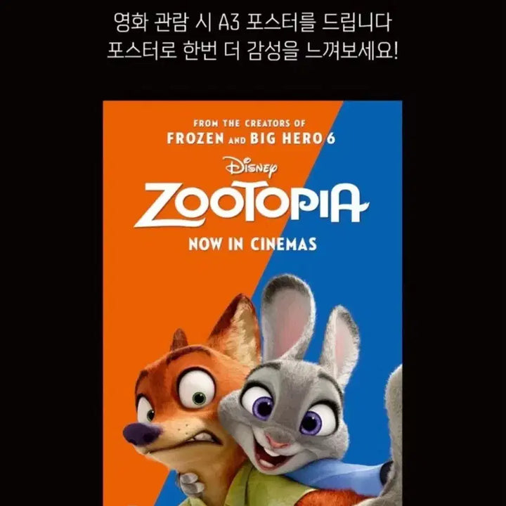 [BUNJANG] Disney Zootopia 1 Original Main Poster (A3) / [초희귀한정판]영화 주토피아 포스터 A3 영화 메가박스 디즈니 픽사