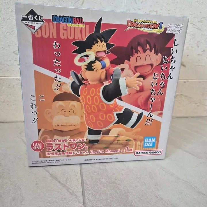 [BUNJANG] Dragon Ball Ichiban Kuji History 2 Last One Son Goku &amp; Son Gohan Figure (Sealed) / 드래곤볼 쿠지 제일복권 히스토리2 라스트원상 손오공&amp;손오반 할아버지(미개봉)