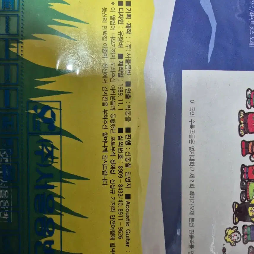 [BUNJANG] Travel Sketch 1st Album Limited Edition LP Record (Sealed) / 미개봉 여행 스케치 1집 초판 LP판