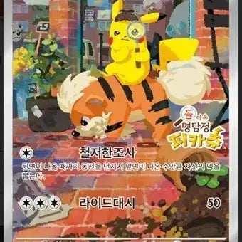 [BUNJANG] Detective Pikachu Card / [구매] 명탐정 피카츄 구매